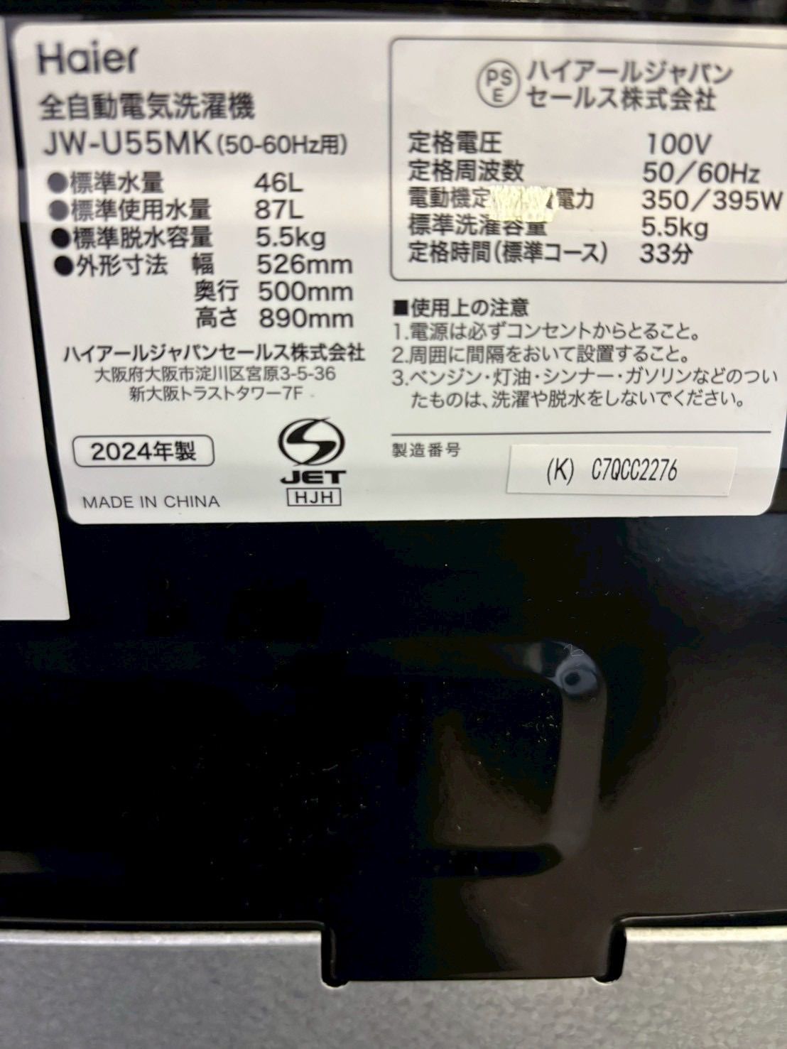 Haier 全自動洗濯機 JW-U55MK 2024年製 洗濯5.5kg - メルカリ