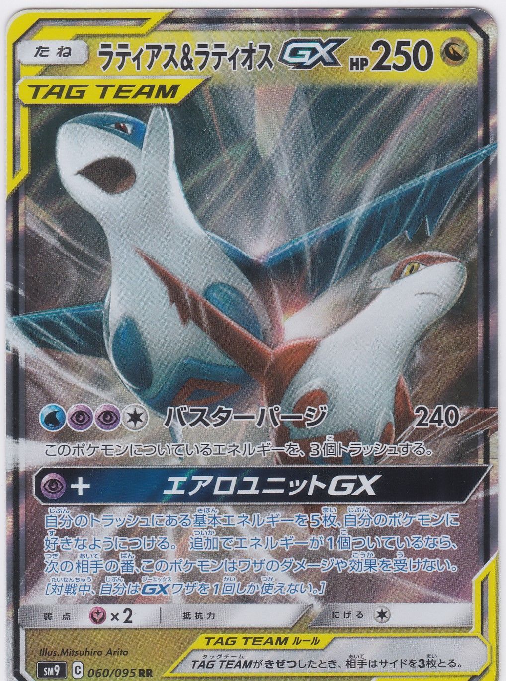 ラティアス&ラティオスGX RR 10枚セット SM9 タッグボルト ラティアス＆ラティオスGX RR SM9 タッグボルト ポケモンカードゲーム