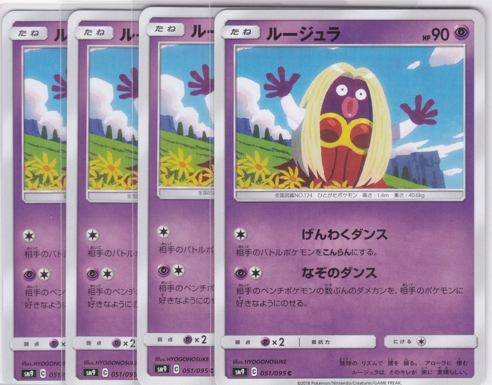 ルージュラ 4枚 C SM9 タッグボルト ポケモンカードゲーム ちゅうてつ