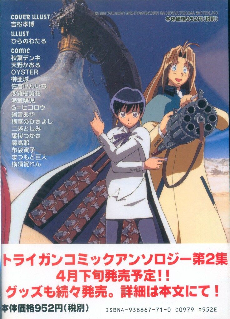 トライガン アンソロジー TRIGUN-Multiple Bullets (ヤングキングコミックス) | 内藤泰弘