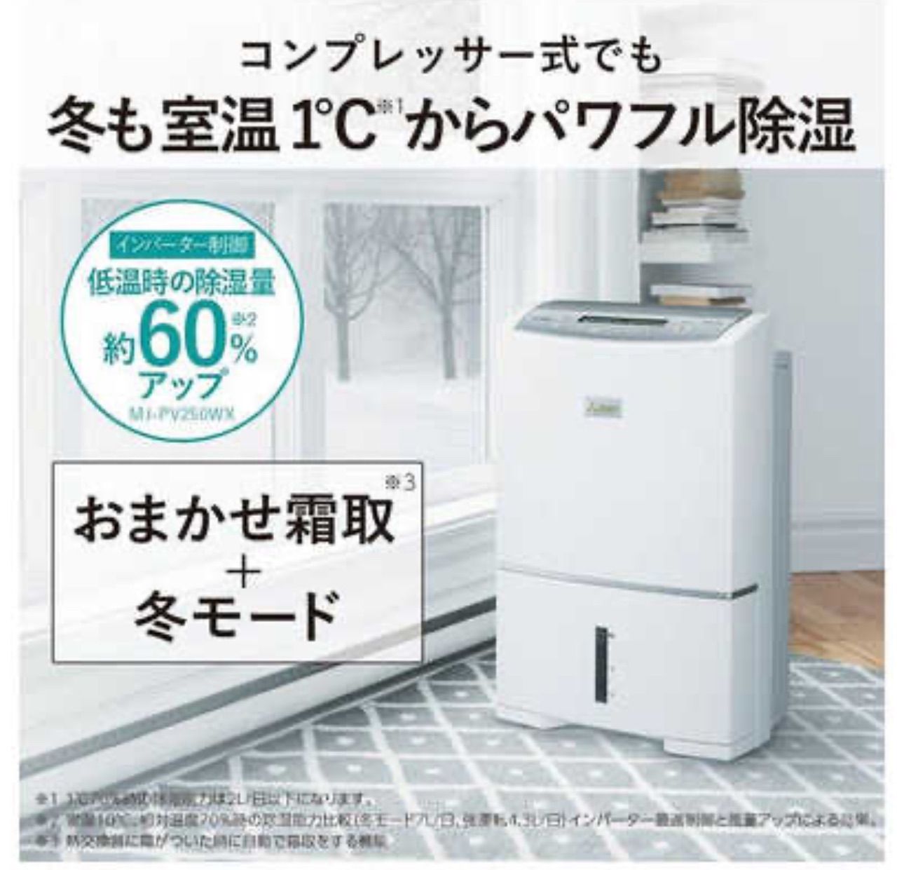 新品未開封】MJ-PV250WX-W ホワイト 衣類乾燥除湿機 内部クリーン機能