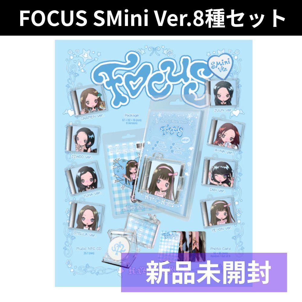 新品未開封 Hearts2Hearts FOCUS SMini Ver. アルバム 8種セット h2h