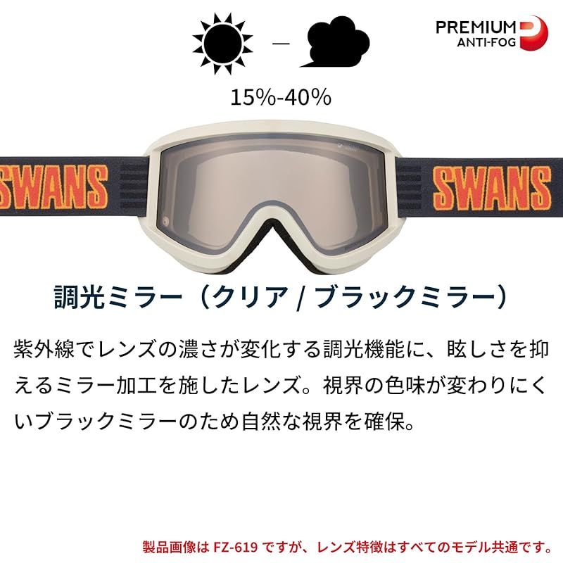スワンズ] 日本製 スノーゴーグル FZ619 調光 ミラー FZ619-CMDH IVO