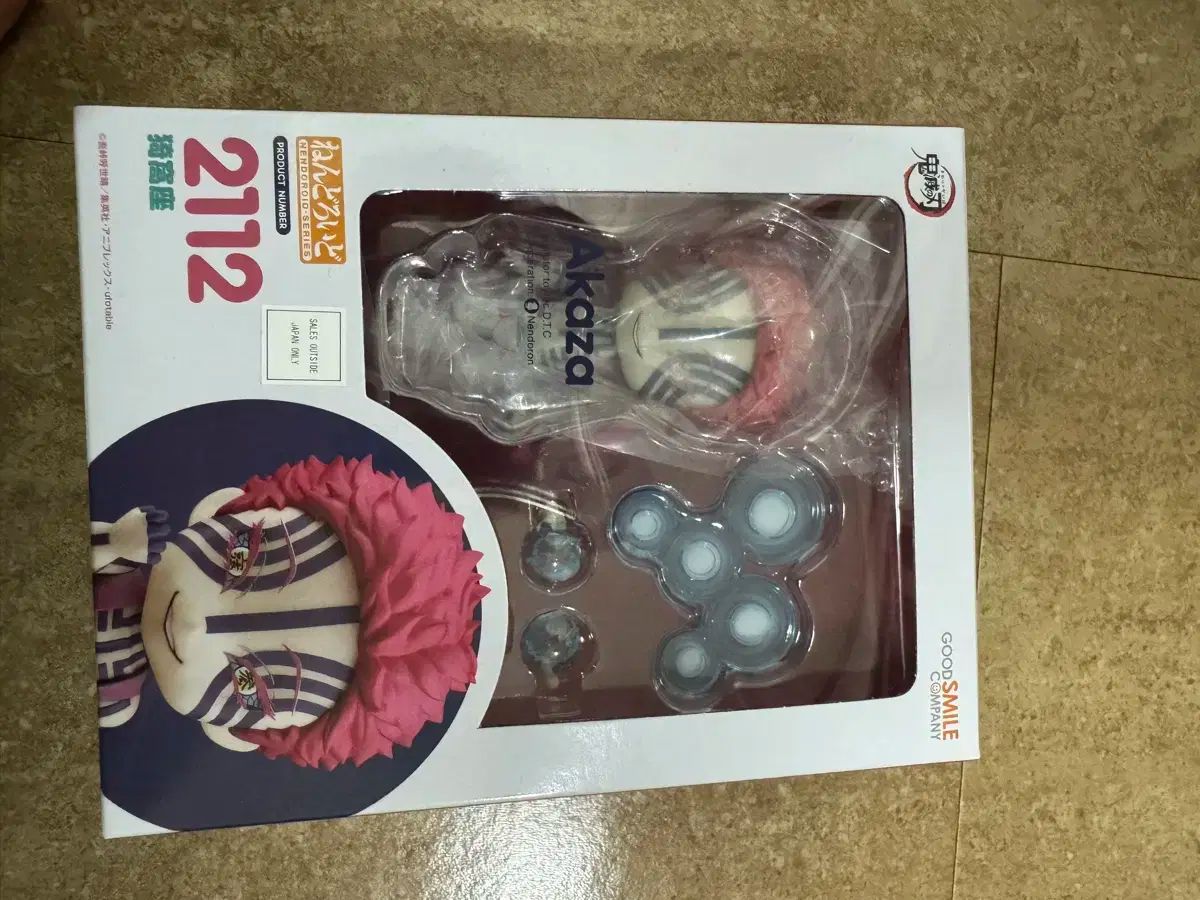グッドスマイルカンパニー 鬼滅の刃 猗窩座 ねんどろいど 2112 - メルカリ