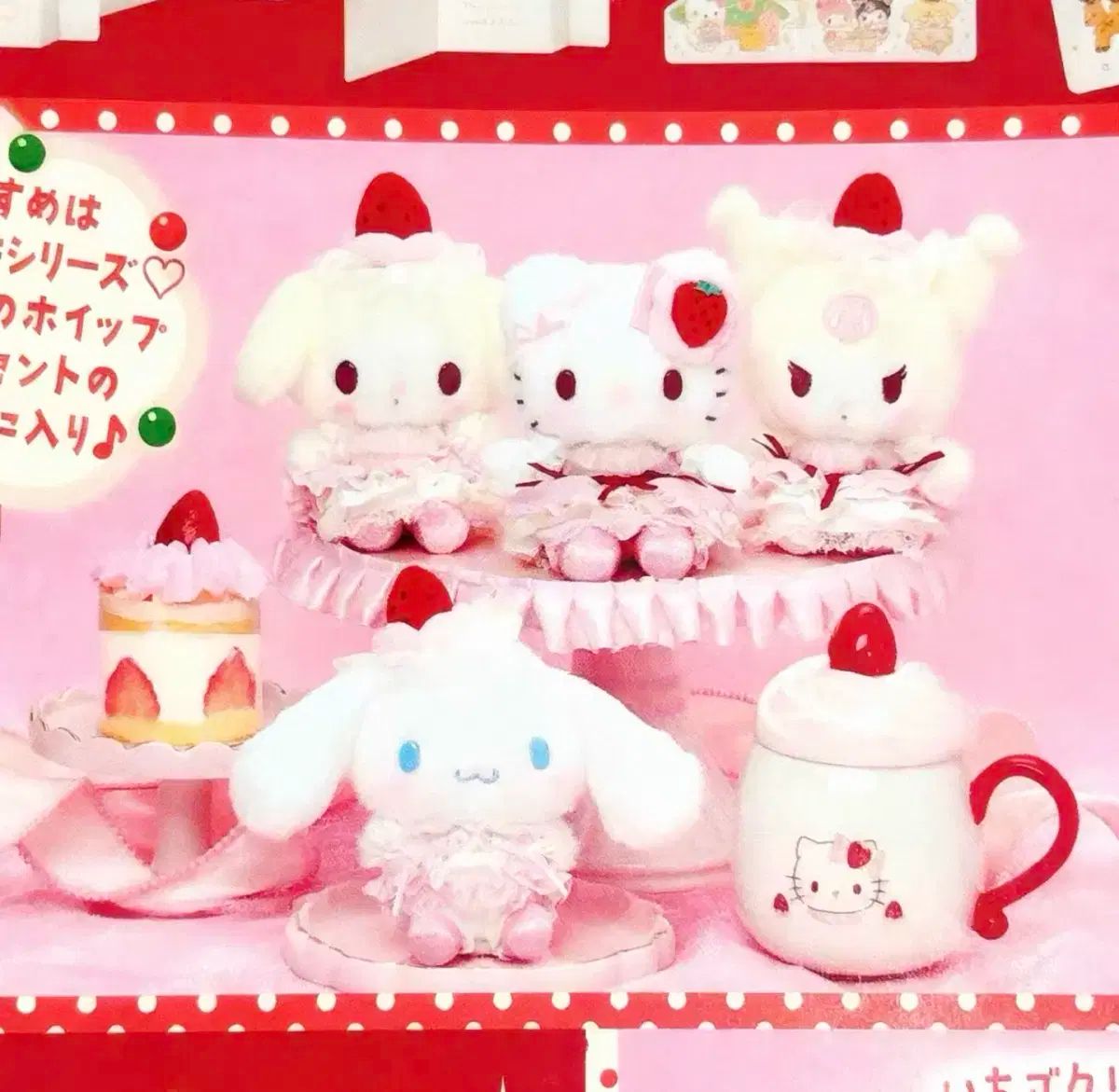 11-12月発売予約>サンリオ いちご ショート ケーキシリーズ マスコット