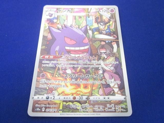 トレカ ポケモンカードゲーム S10a-074 ゲンガー CHR - メルカリ