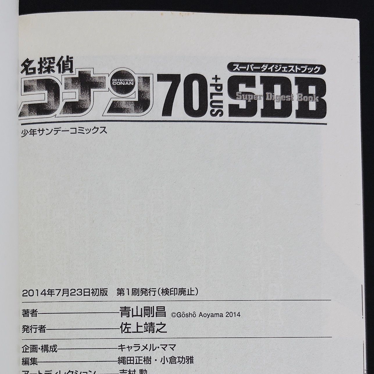 名探偵コナン スーパーダイジェストブック 名探偵コナン30+ SDB（スーパーダイジェストブック） 小学館 (少年サンデーコミックス SDB 30+ 青山剛昌 名探偵コナン30＋PLUS 中古漫画 サンデーCSP ＳＤＢ ３０巻＋ | 30冊