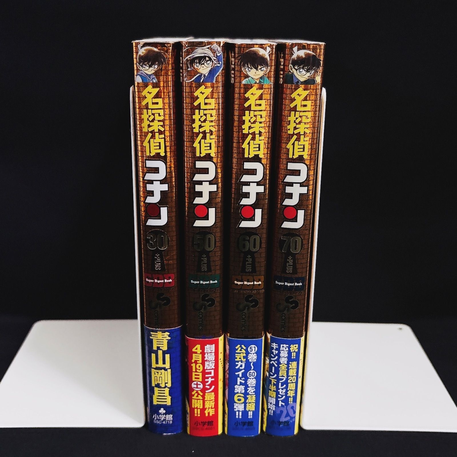 名探偵コナン スーパーダイジェストブック SDB 30 50 60 70 まとめ売り