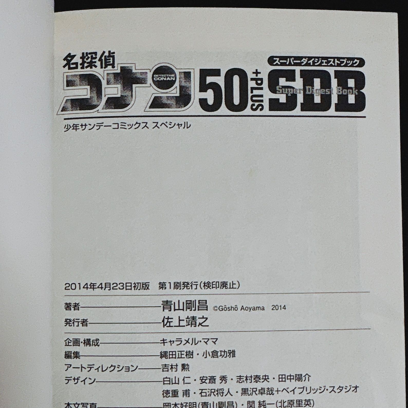 名探偵コナン スーパーダイジェストブック 名探偵コナン30+ SDB（スーパーダイジェストブック） 小学館 (少年サンデーコミックス SDB 30+ 青山剛昌 名探偵コナン30＋PLUS 中古漫画 サンデーCSP ＳＤＢ ３０巻＋ | 30冊