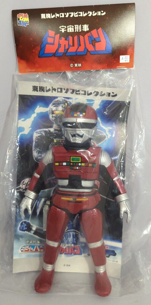 東映レトロソフビコレクション シャリバン - メルカリ