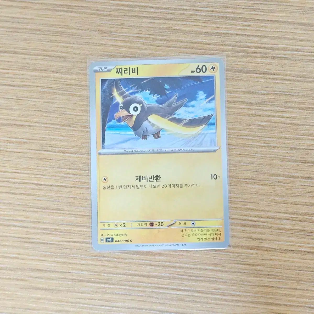限定セール，本物保証 ポケモンカード) 超電ブレ—カ— チリ—ビ その他