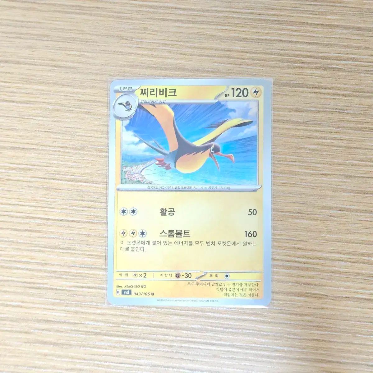 ポケモンカード) 超次元ブレーカー 찌리비크