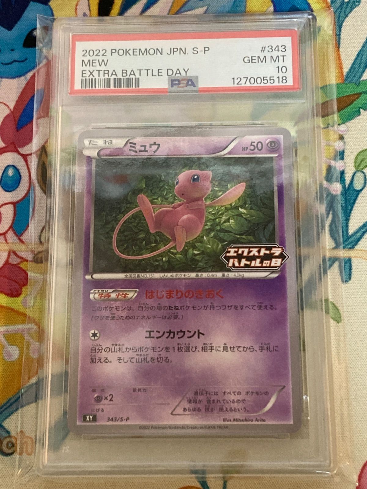 PSA10】 ミュウ エクストラバトルの日 343/S-P - メルカリ