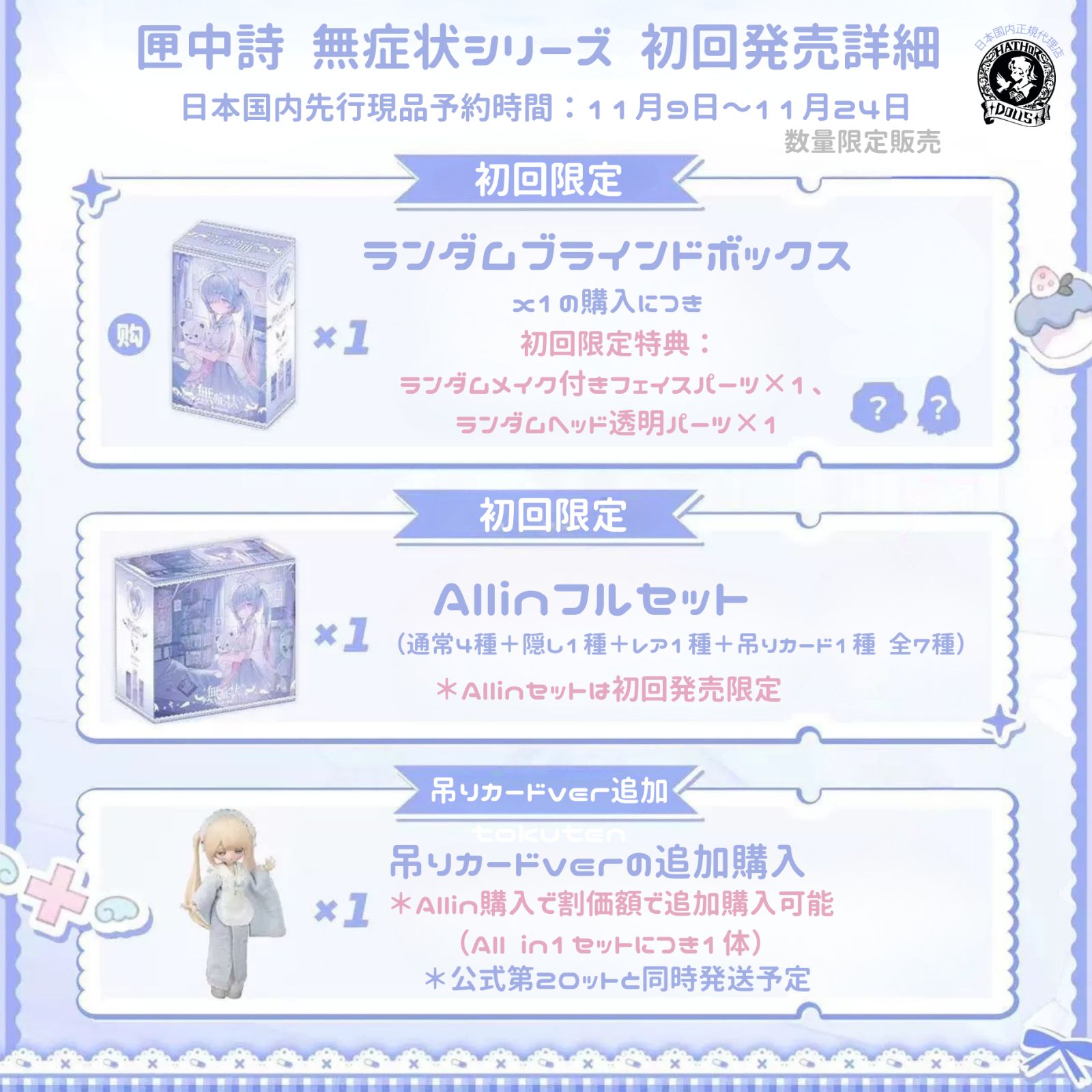 初回盤・限定品・未使用あり◎ キンプリグッズ大量まとめ売り 先行現品予約】 「初回限定」allinセット（全6種入り） 匣中詩