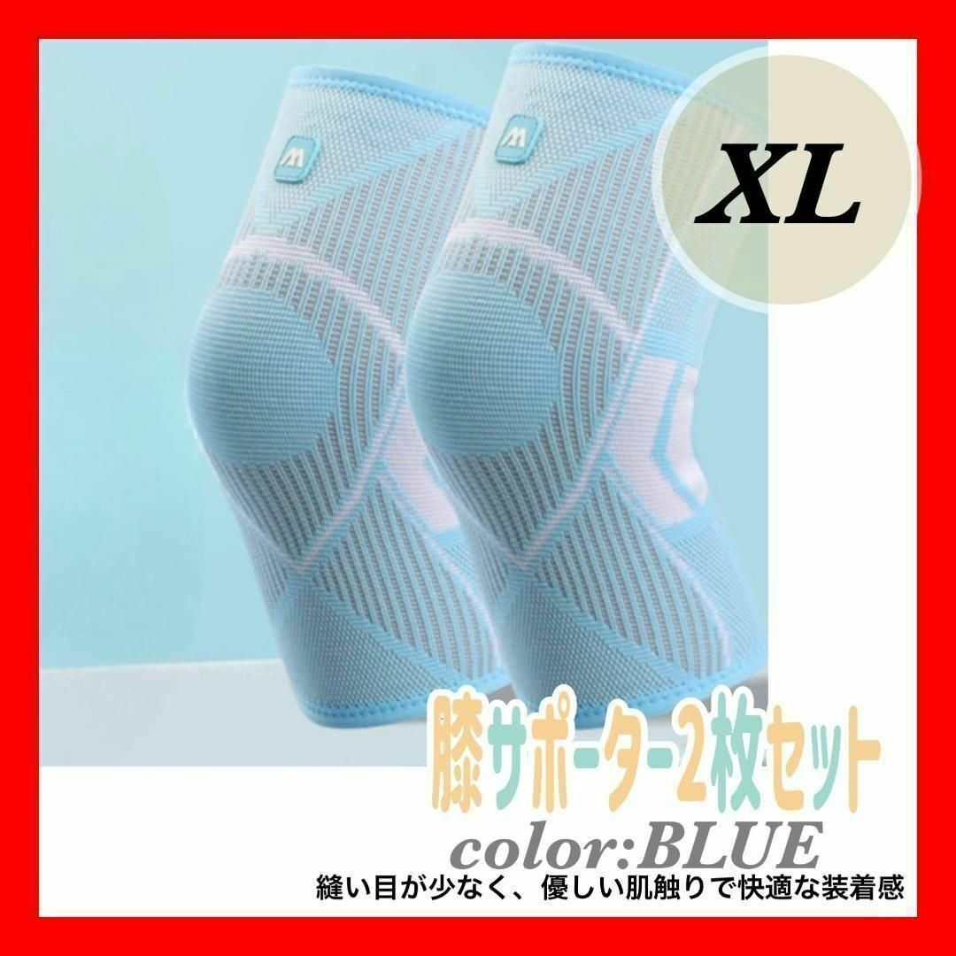 XL ブルー サポーター ひざ 膝サポーター 膝 2枚 関節 保護 ストレッチ