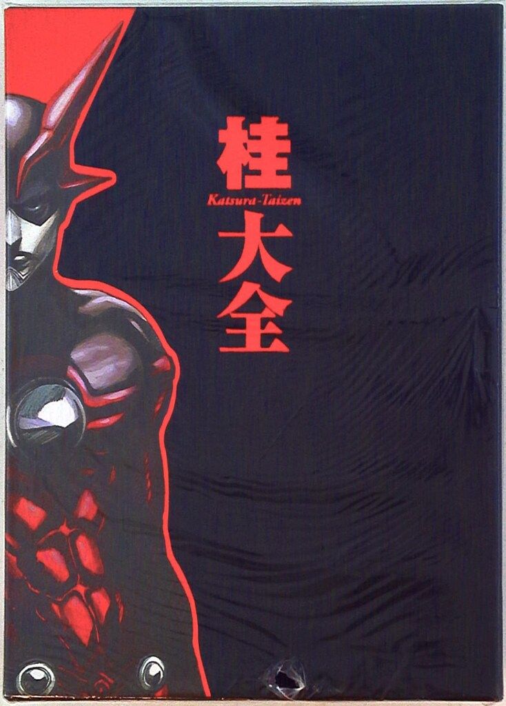 集英社/桂正和画業30周年突破記念BOX『桂大全』 - メルカリ