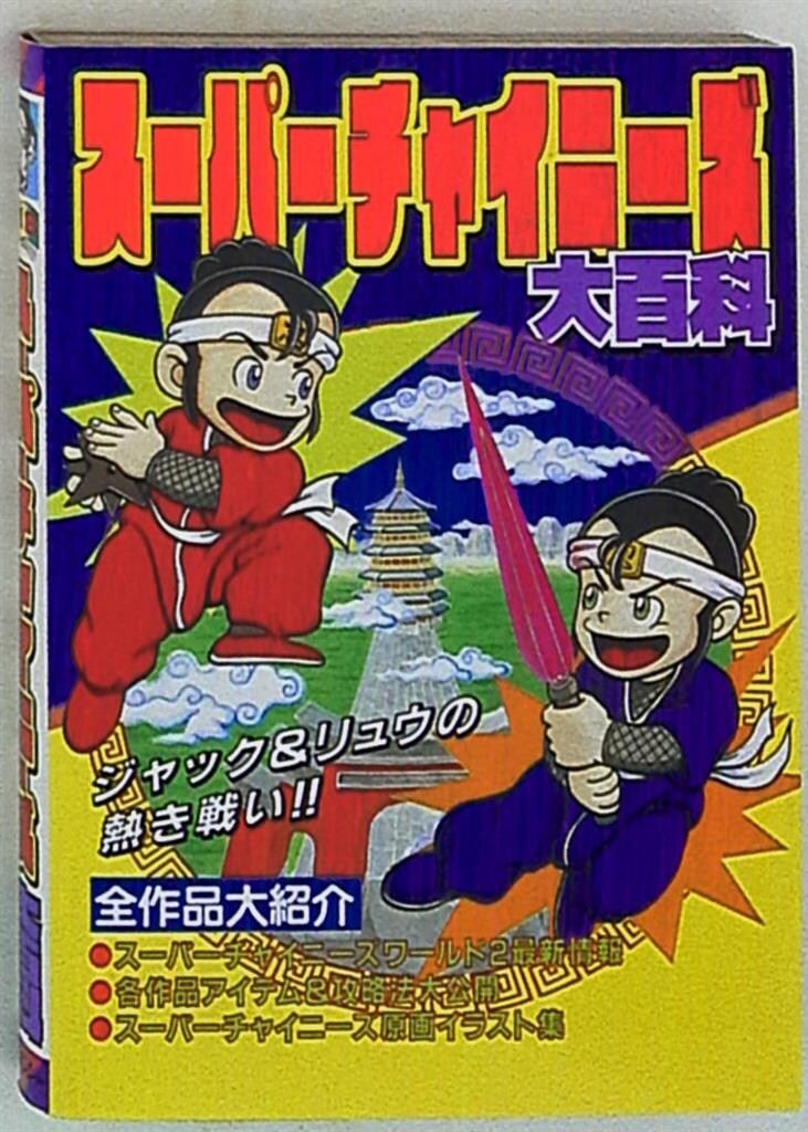 全怪獣怪人大百科 55年度版 全怪獣怪人大百科 55年度版