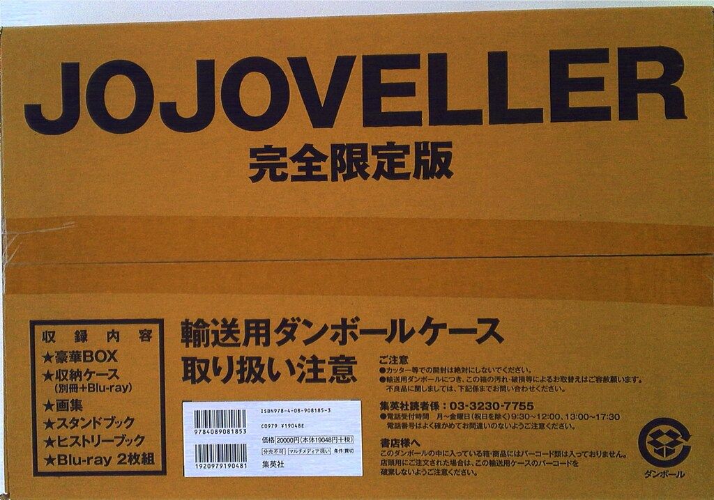 JOJOVELLER完全限定版 (マルチメディア) | JOJOVELLER 荒木 飛呂彦 |本 