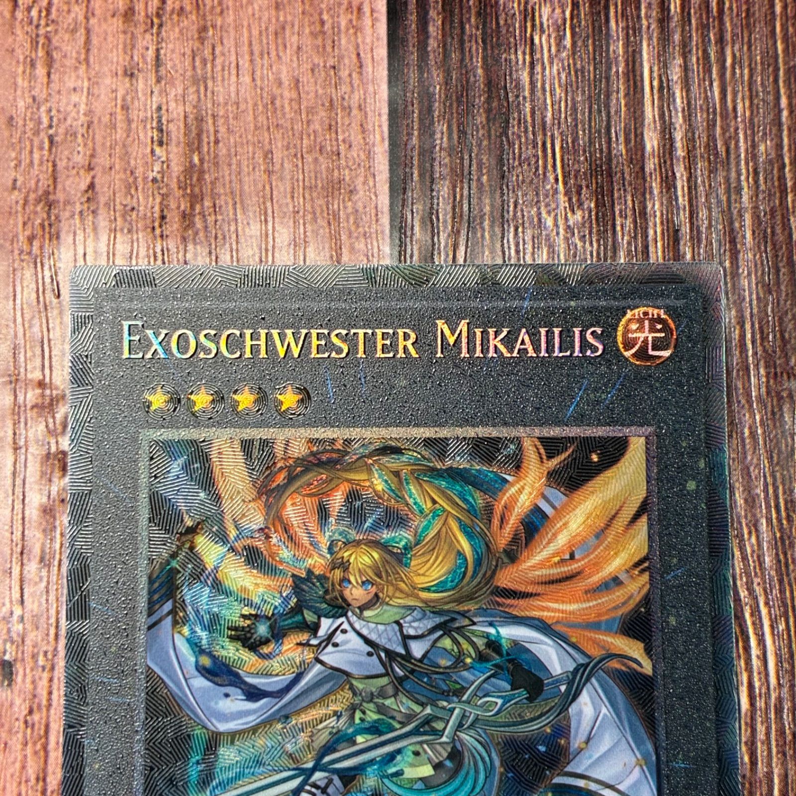 遊戯王 ドイツ版 EU版 エクソシスター・ミカエリス コレクターズレア