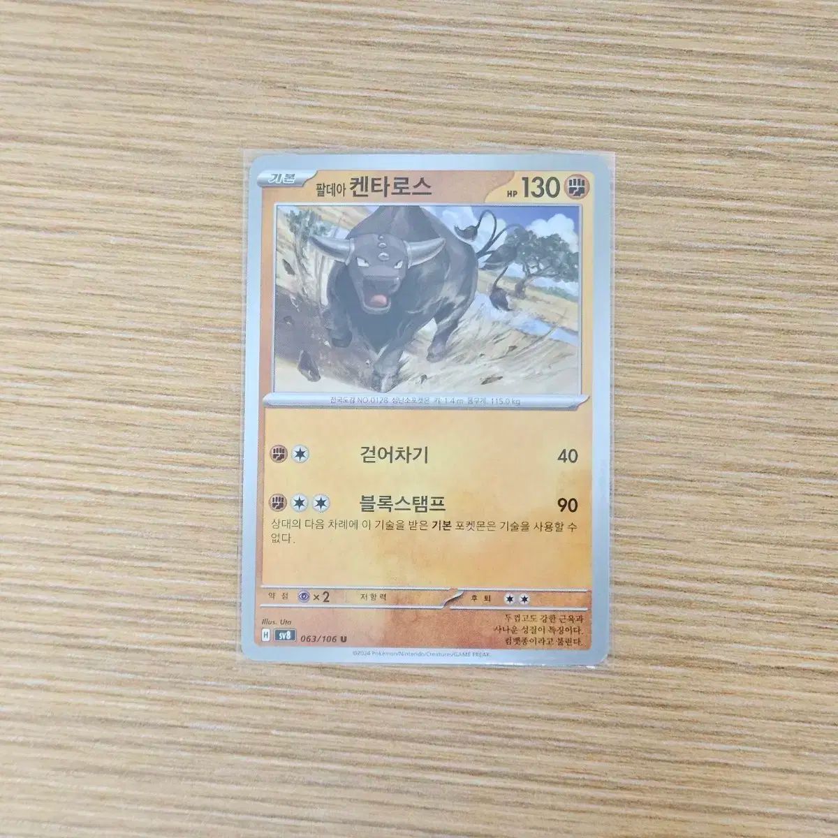  ポケモンカード) 超次元ブレーカー パルデアケンタロス その他