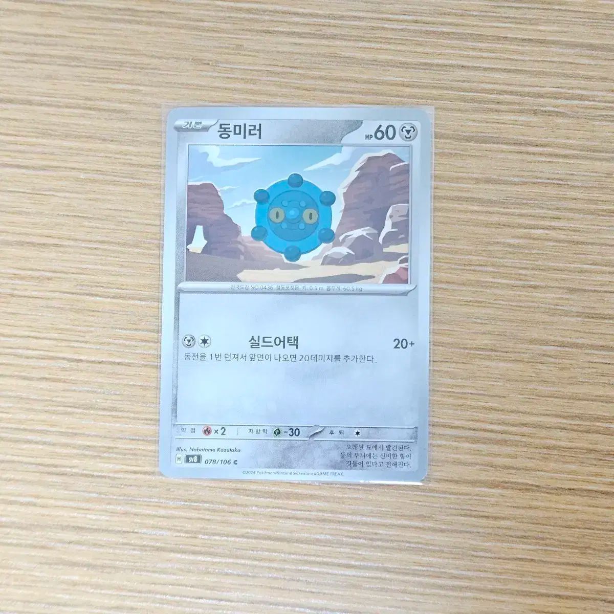 100%新品，新品 ポケモンカード) 超電ブレーカー 銅ミー (Me) その他