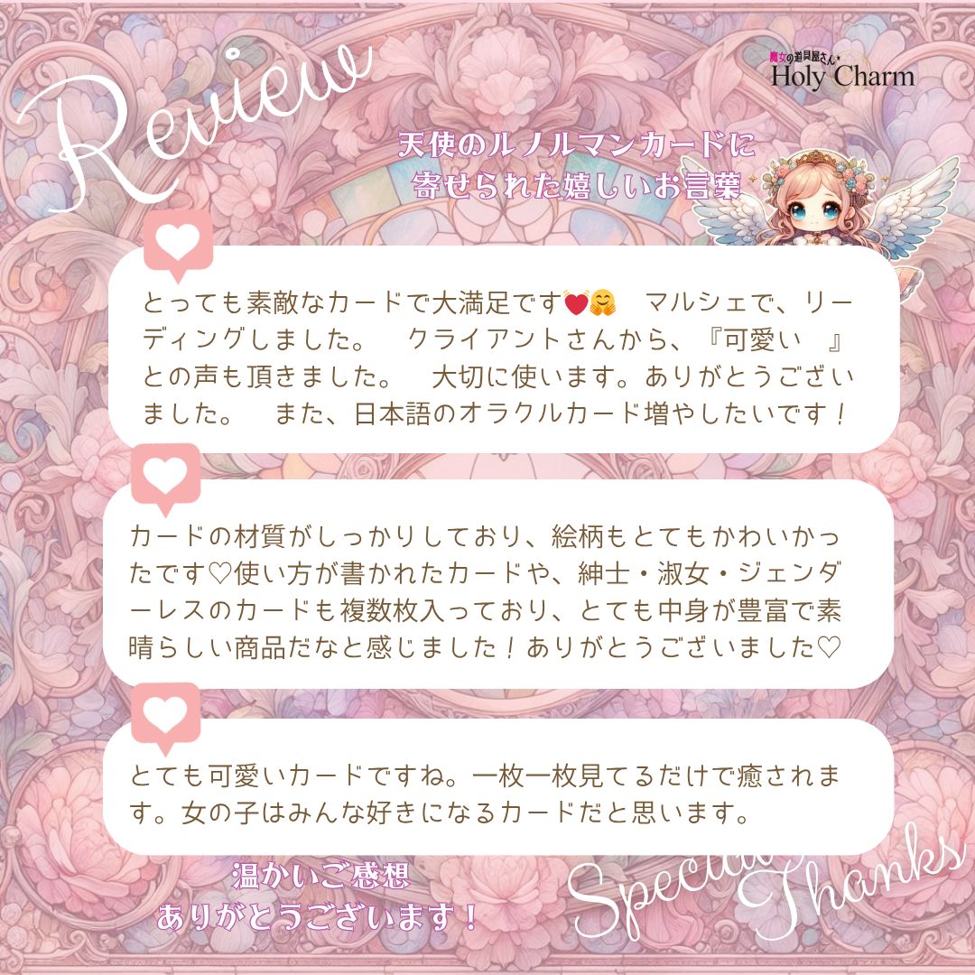 ☆意味付き☆天使のルノルマンカード 初心者 大人気 可愛い 奇麗