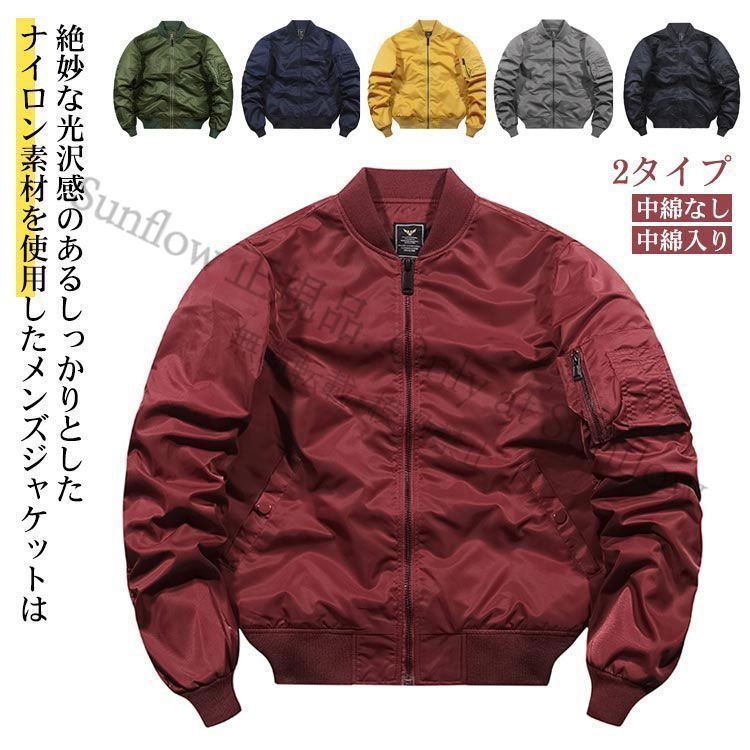 【新品未使用】ジャケットMA-1 フライトジャケット レディース メンズ ミリタリーコート 中綿 厚手 2タイプ 秋冬アウター ショット丈 カジュアル ナイロン 防寒 防風 春 秋 ジッパー ブルゾン