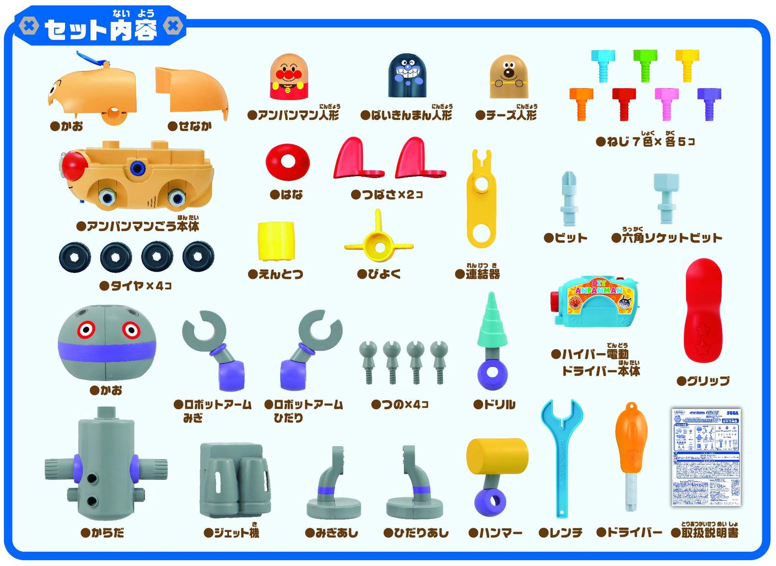 アンパンマン くみたてDIY ノーズパンチでたいけつだ! ねじねじ