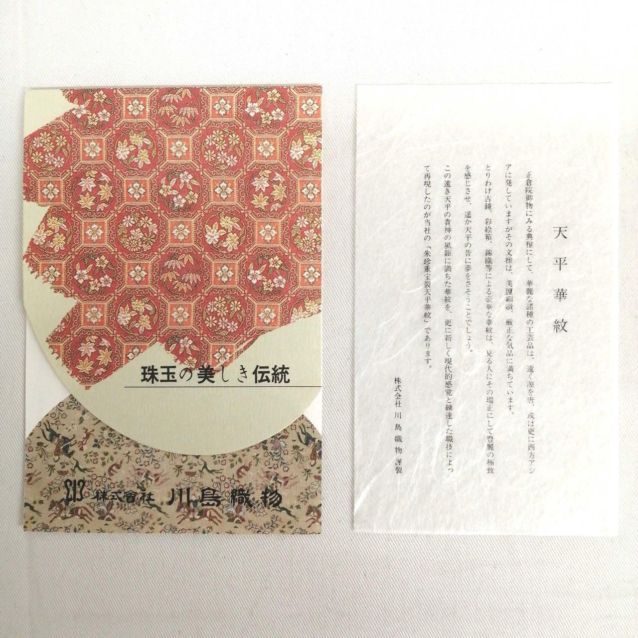 川島織物 テーブルセンター2枚セット【Kawashima Orimono Table Center