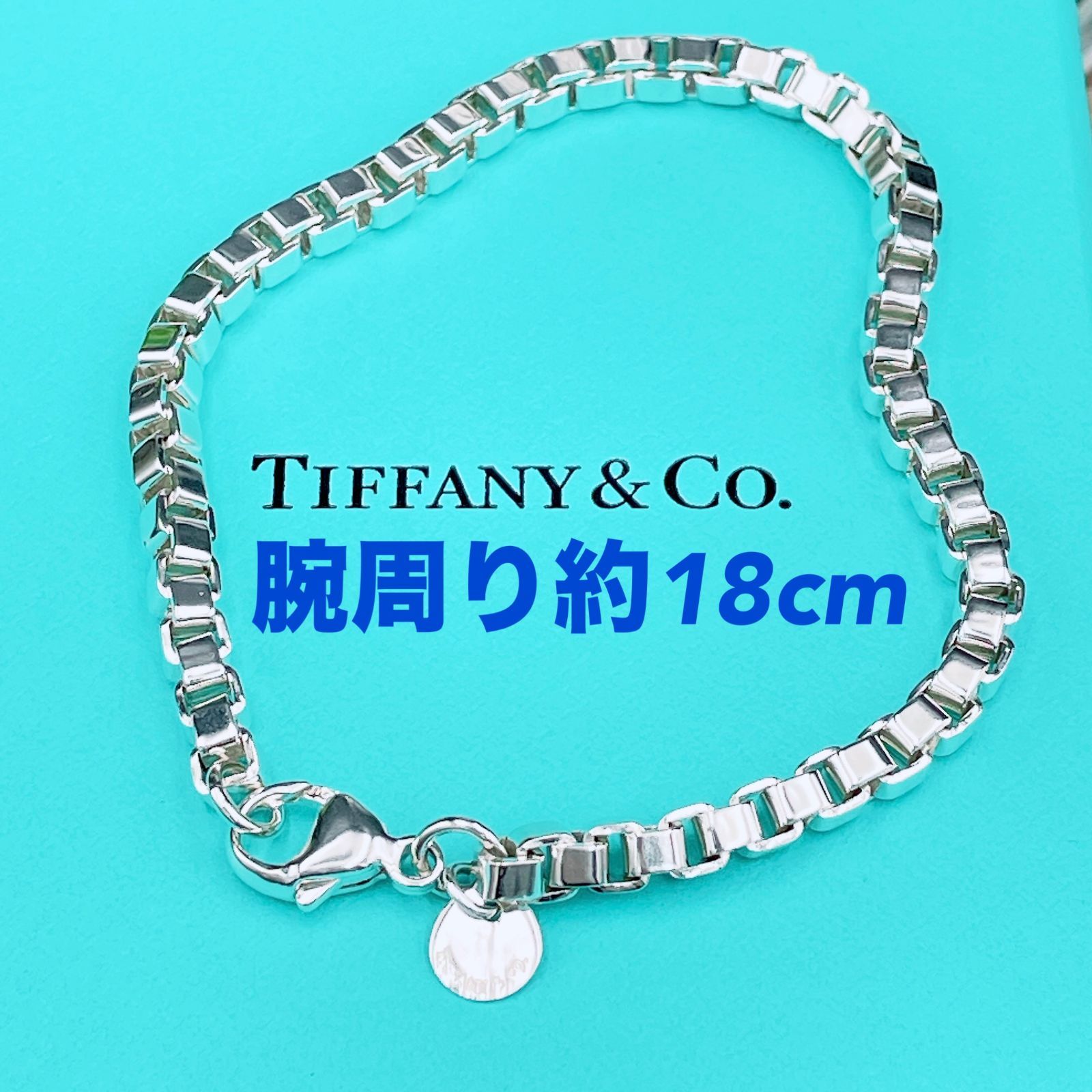 ◇ティファニー◇新品仕上済 ベネチアン ブレスレット Ag シルバー