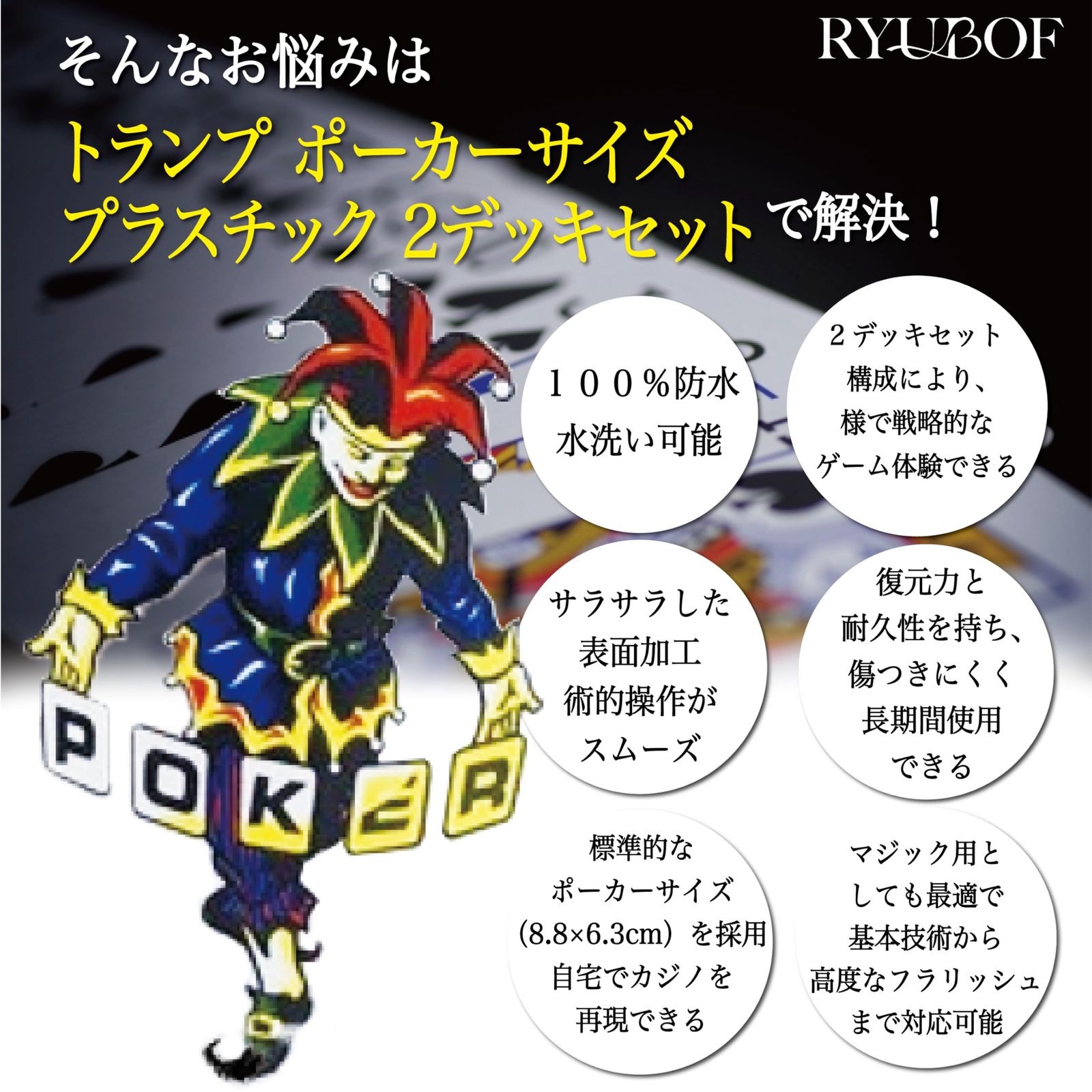 RYUBOF トランプ ポーカーサイズ プラスチック 2デッキセット 100%防水