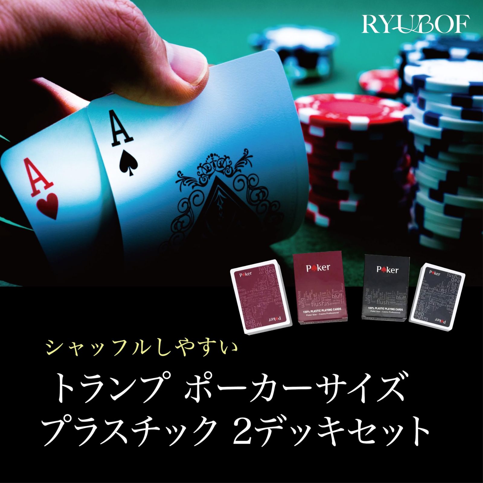 RYUBOF トランプ ポーカーサイズ プラスチック 2デッキセット 100%防水
