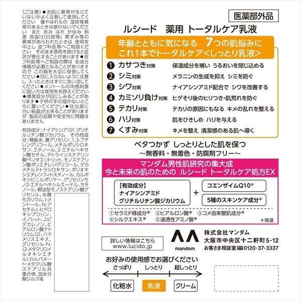 ルシード 薬用 | トータルケア乳液 乳液 (医薬部外品 薬用トータルケア乳液 薬用トータルケア まとめ買いルシード 薬用トータルケア乳液|スキンケア|商品情報・使い方|LUCIDO 100mL×5個 5個セット 40歳からの通販はau PAY 化粧水 100ml(マンダム)の口コミ・レビュー