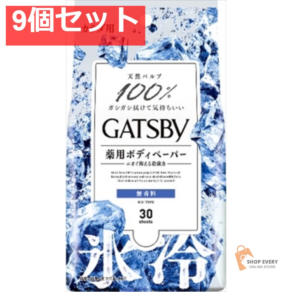ギャツビー アイスデオ ボディペーパー 無香料徳用 9個セット まとめ売り