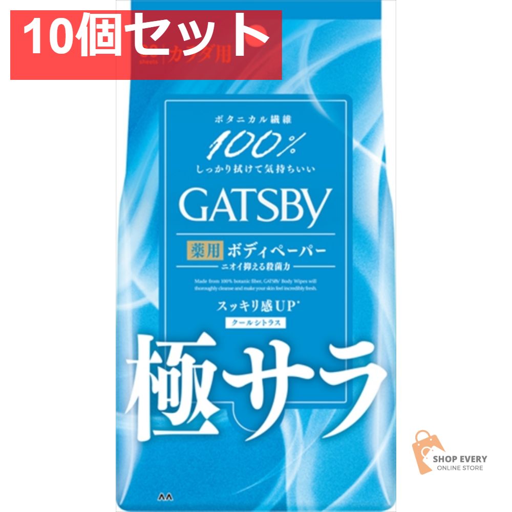 ギャツビー さらさらデオ ボディペーパー クールシトラス徳用 10個セット まとめ売り