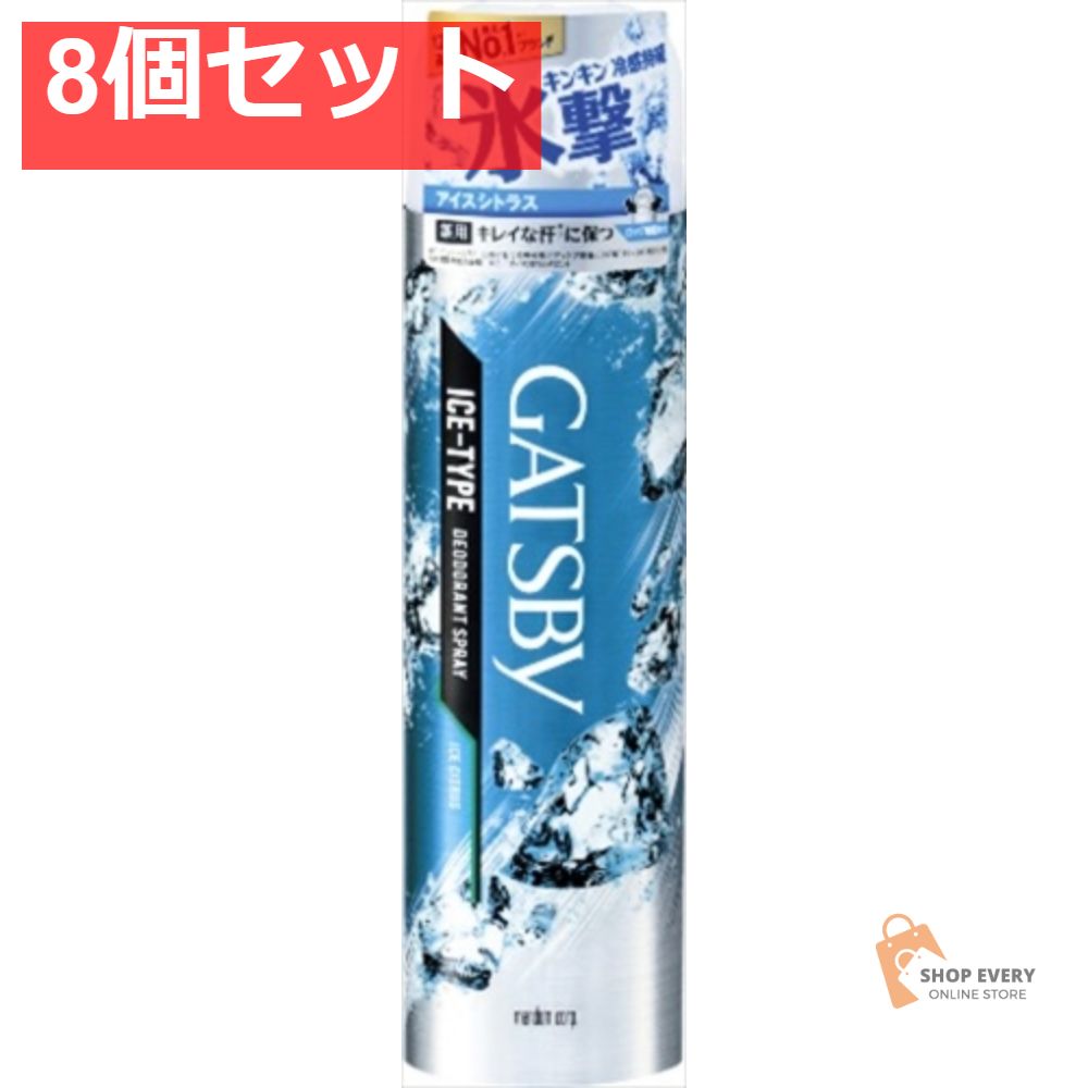 ギャツビー アイスデオドラントスプレー アイスシトラス 8個セット まとめ売り