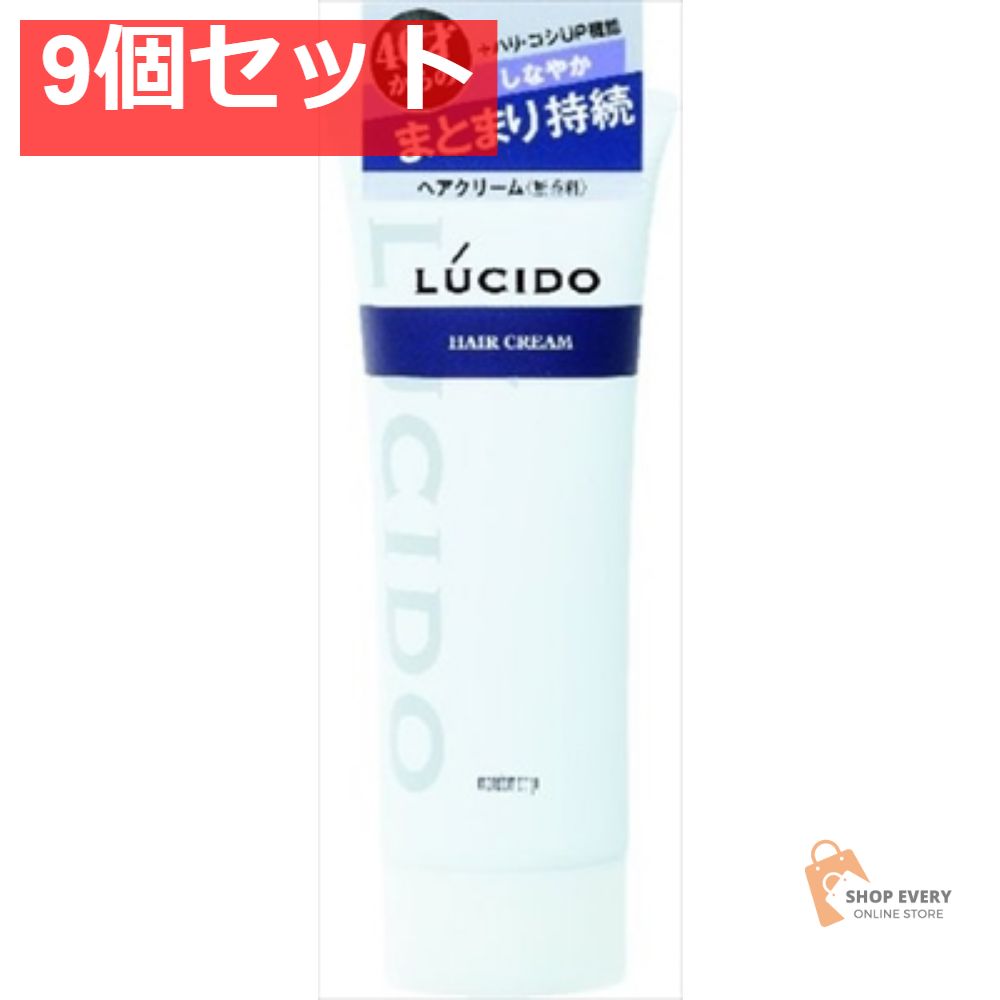 ルシード ヘアクリーム 160G 9個セット まとめ売り