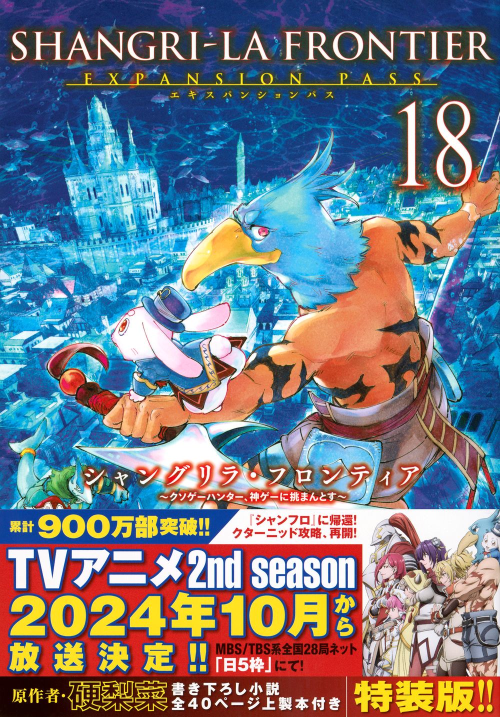 全巻　シャングリラ・フロンティア1〜16エキスパンションパス ～クソゲーハンター シャングリラ・フロンティア（16）エキスパンションパス ～クソゲー