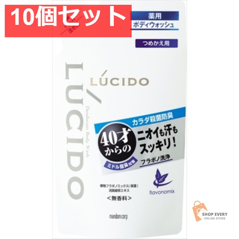ルシード 薬用デオドラントボディウォッシュ つめかえ用(380mL) 10個セット まとめ売り