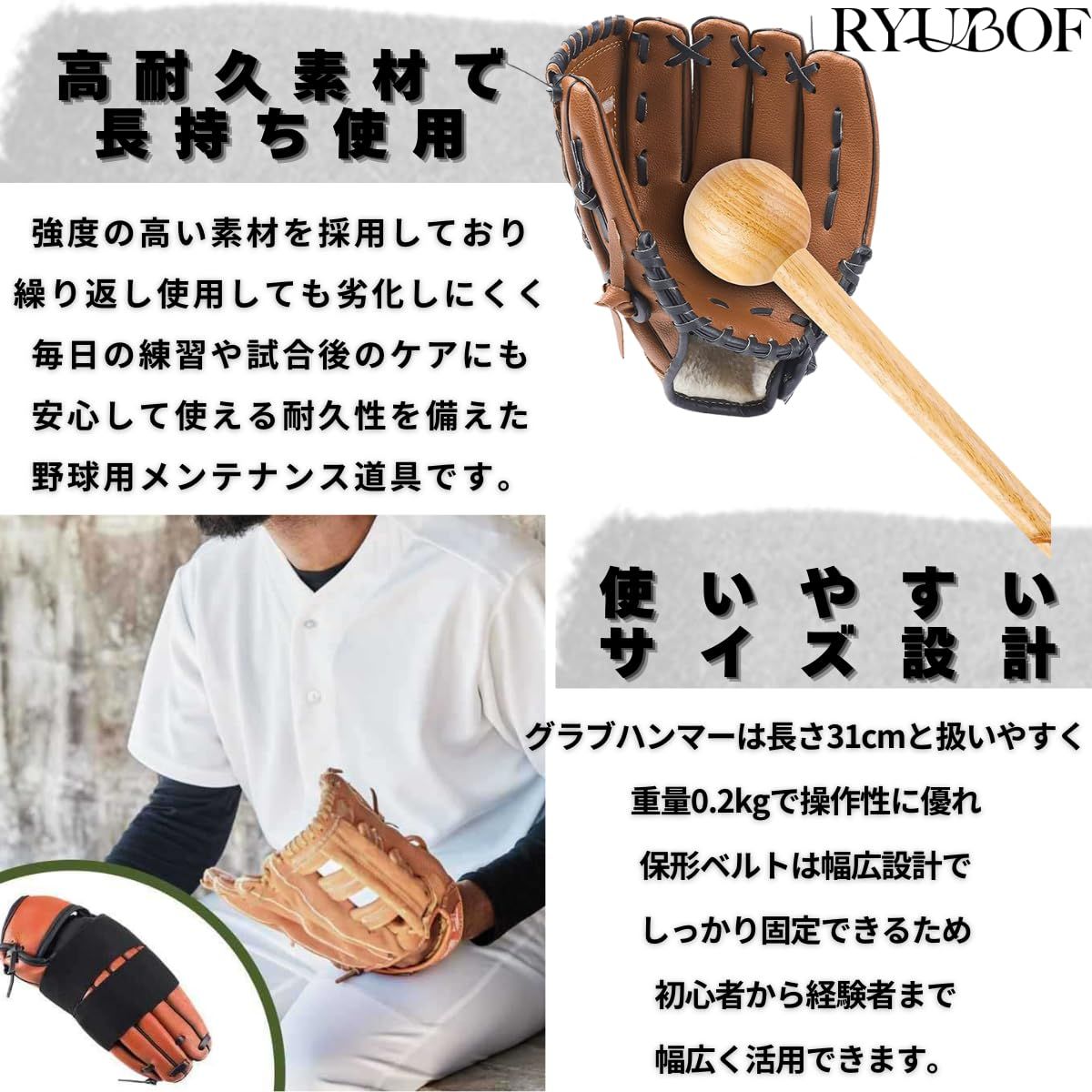 RYUBOF 野球 グローブ 手入れ グラブハンマー グローブホルダー 型付け