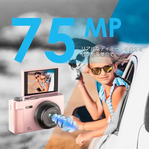 デジカメ【5K動画撮影 7500万画素 180°フリップスクリーン】デジタルカメ Amazon | デジカメ【5K動画撮影 7500万画素 180°フリップスクリーン
