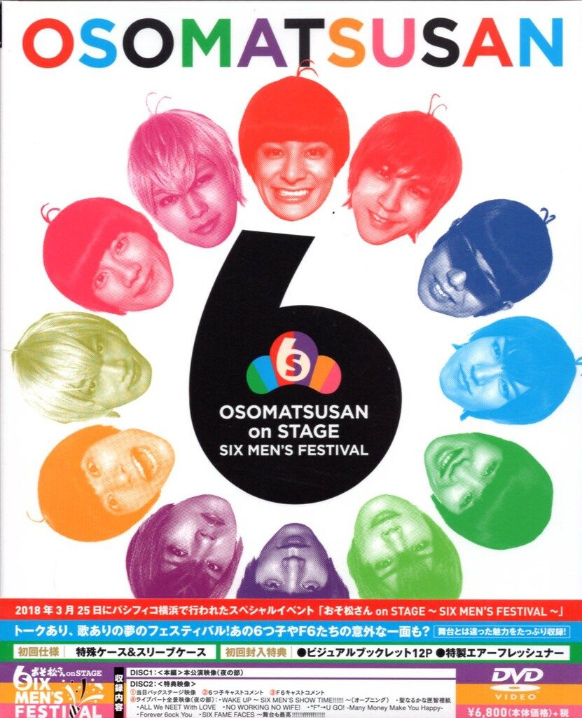 舞台DVD おそ松さん on STAGE SIX MEN'S FESTIVAL - メルカリ