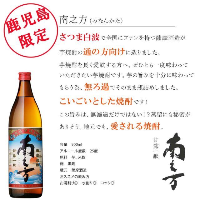 トップ 鹿児島限定芋焼酎セット(南之方・薩摩維新)900ml×各6本 計12本