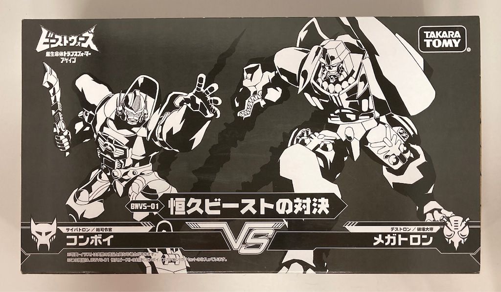 タカラトミー 恒久ビーストの対決 BWVS01 - メルカリ