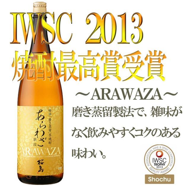IWSC最高賞受賞芋焼酎セット だいやめ あらわざ 1800ml×各1本