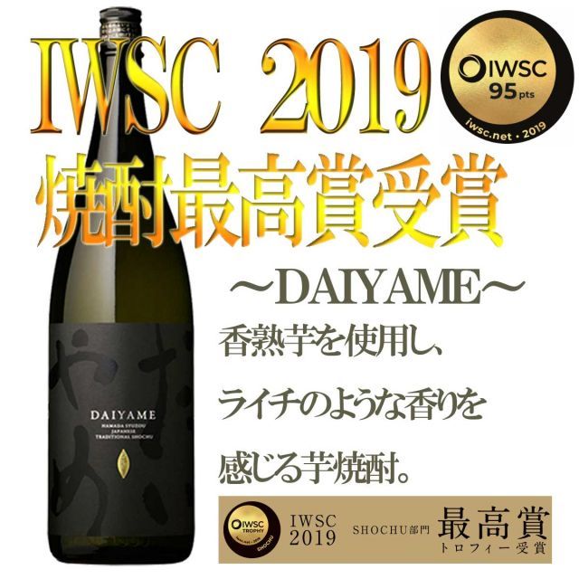 アジアン家具 -nest-ネスト IWSC最高賞受賞芋焼酎セット だいやめ あらわざ 1800ml×各1本