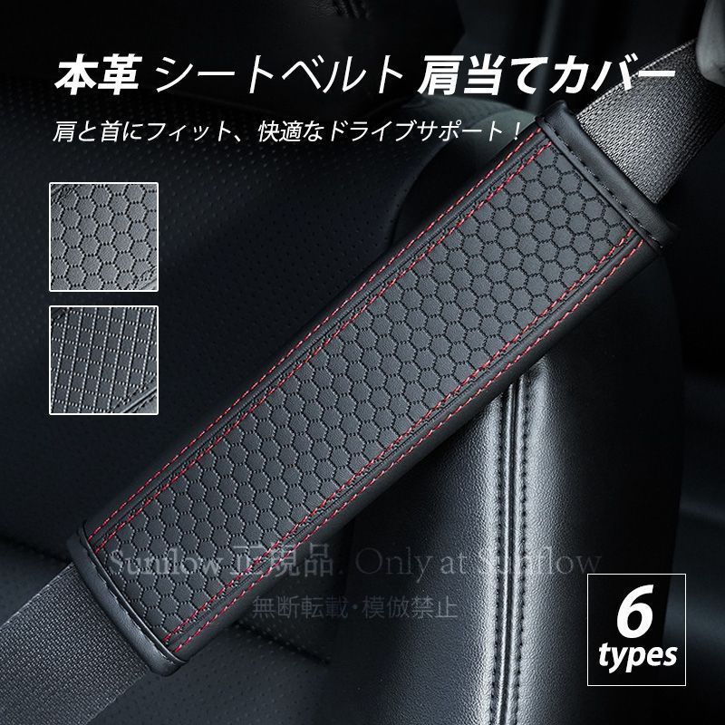 マークII GX?LX?JZX100系ハニカム柄本革シートベルト肩当てカバー