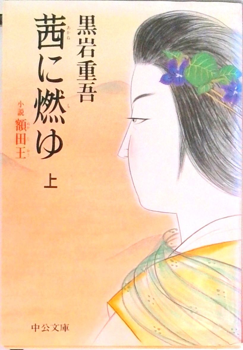 賭博の街　黒岩重吾　春陽文庫 賭博の街 黒岩重吾 春陽文庫