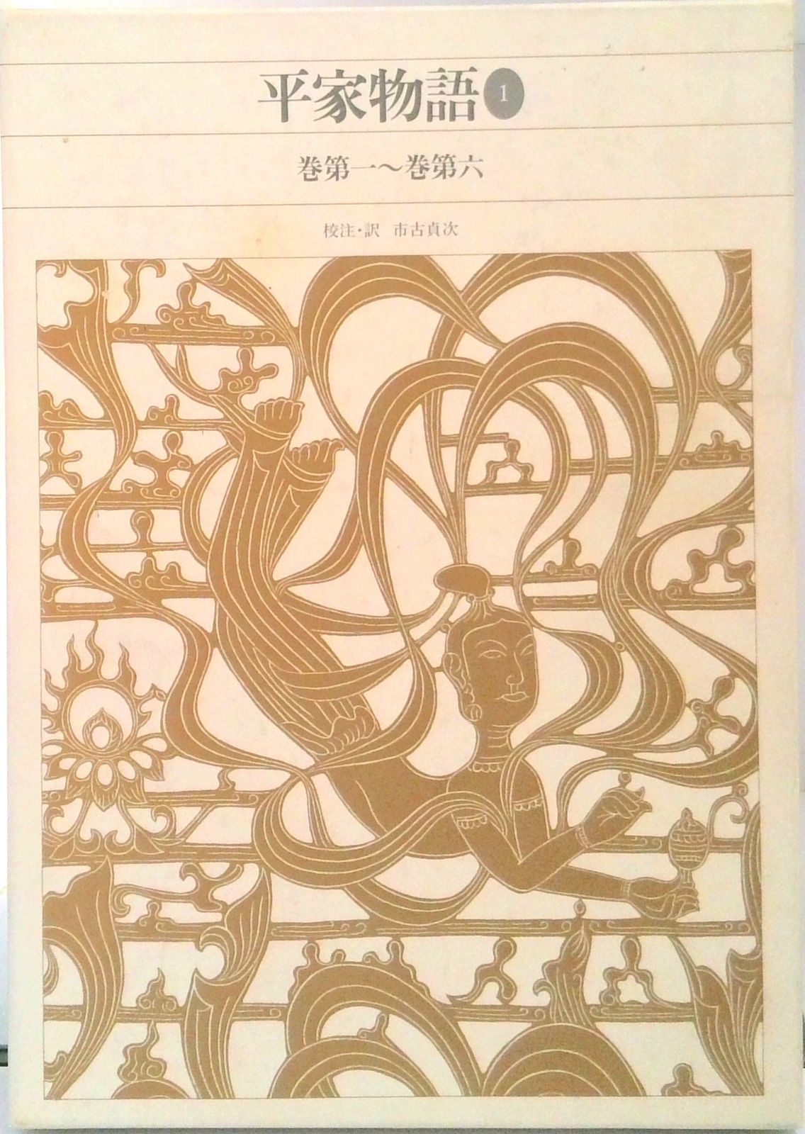 新編日本古典文学全集 45/小学館（単行本） - メルカリ