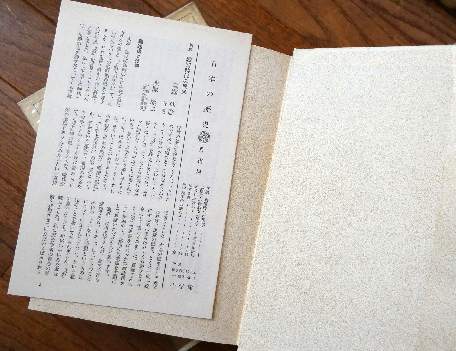 少年少女 日本の歴史 全24巻セット(中古本) 商品の状態 【公式通販】